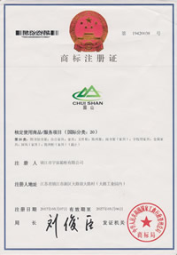 ��山商标注册证书