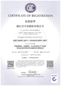 OHSAS18001:2007职业健康安全管理体系证书